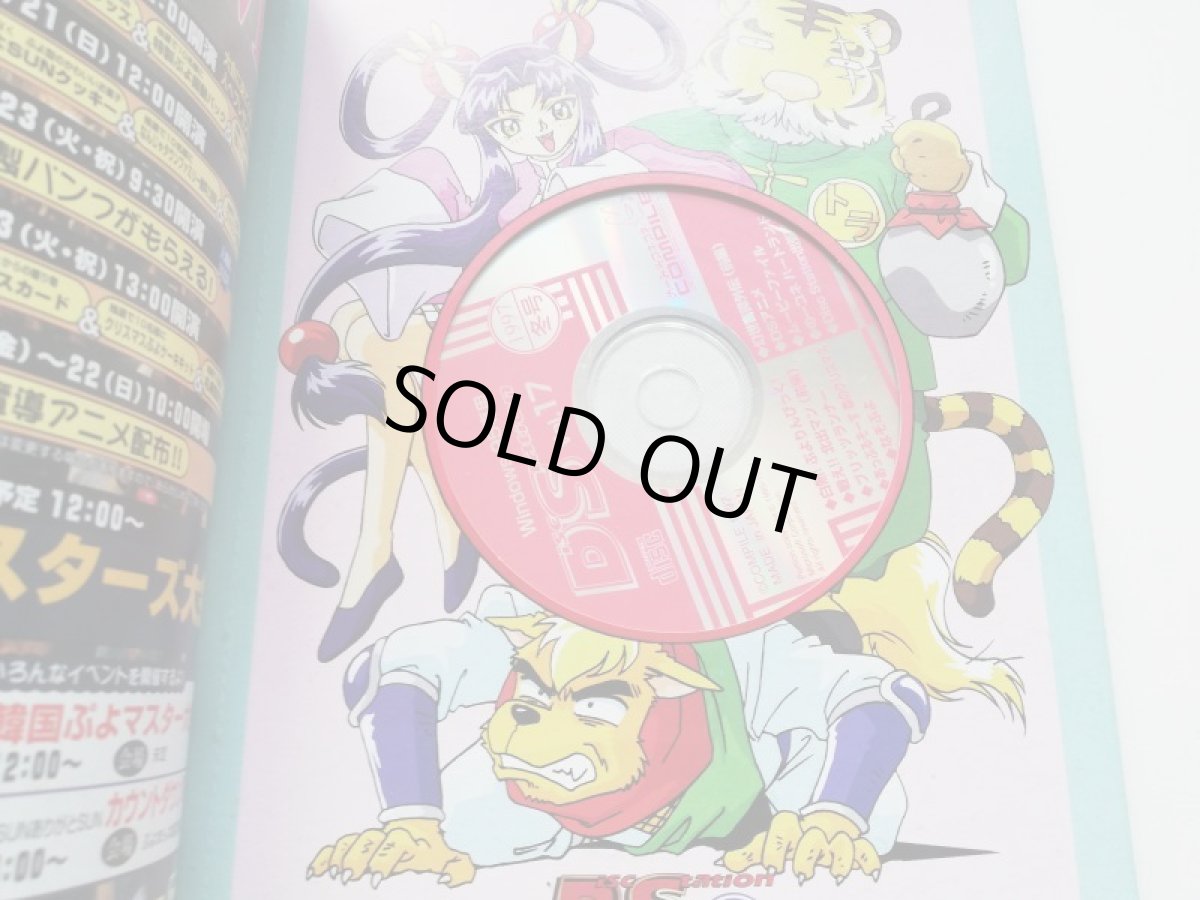 画像2: ディスクステーション Disc Station 1997年 Vol.17 冬号 (2)