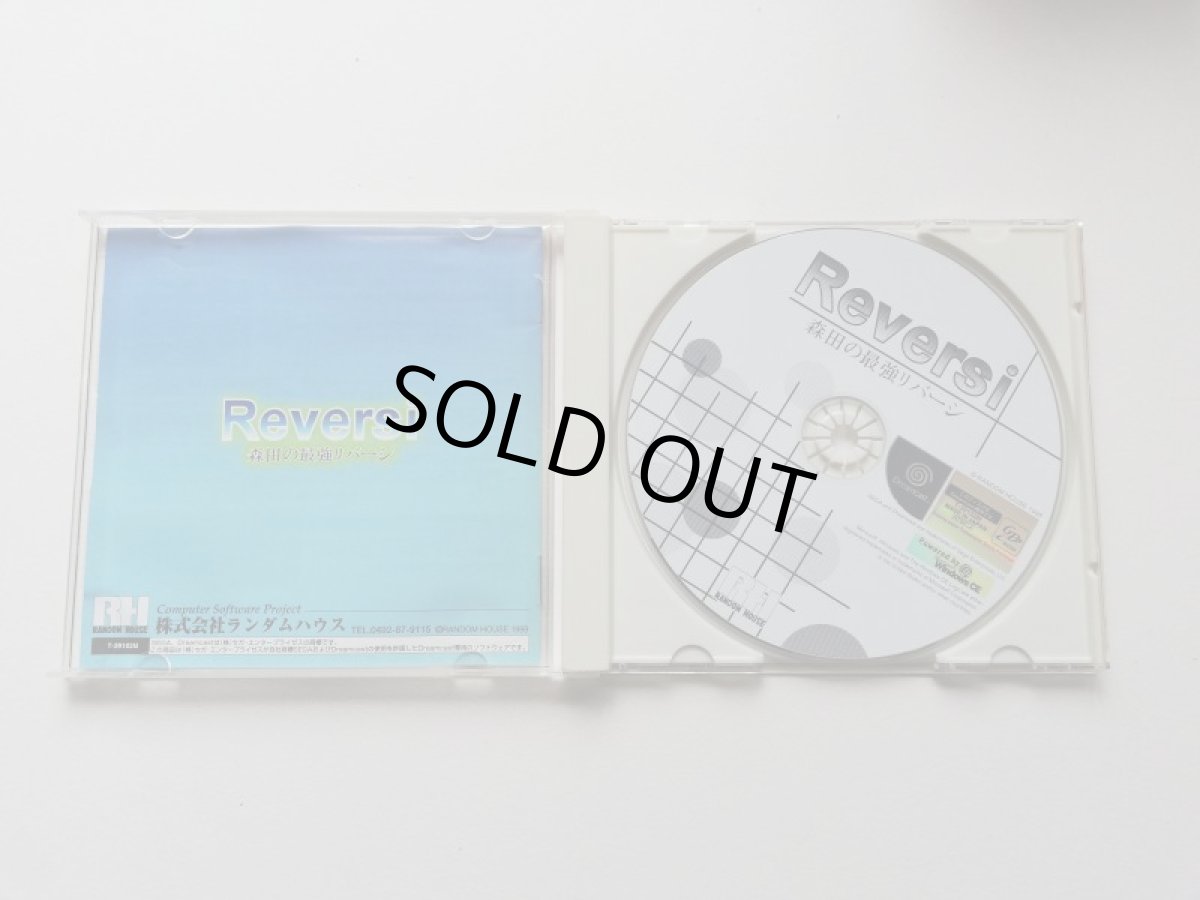 画像2: 森田の最強 Reversi リバーシ　箱説有　DCドリームキャスト  (2)