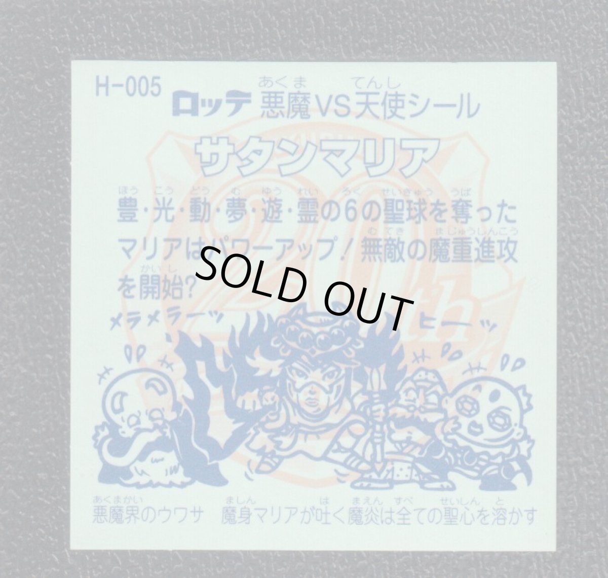 画像2: サタンマリア　レインボー　アニバーサリー (2)