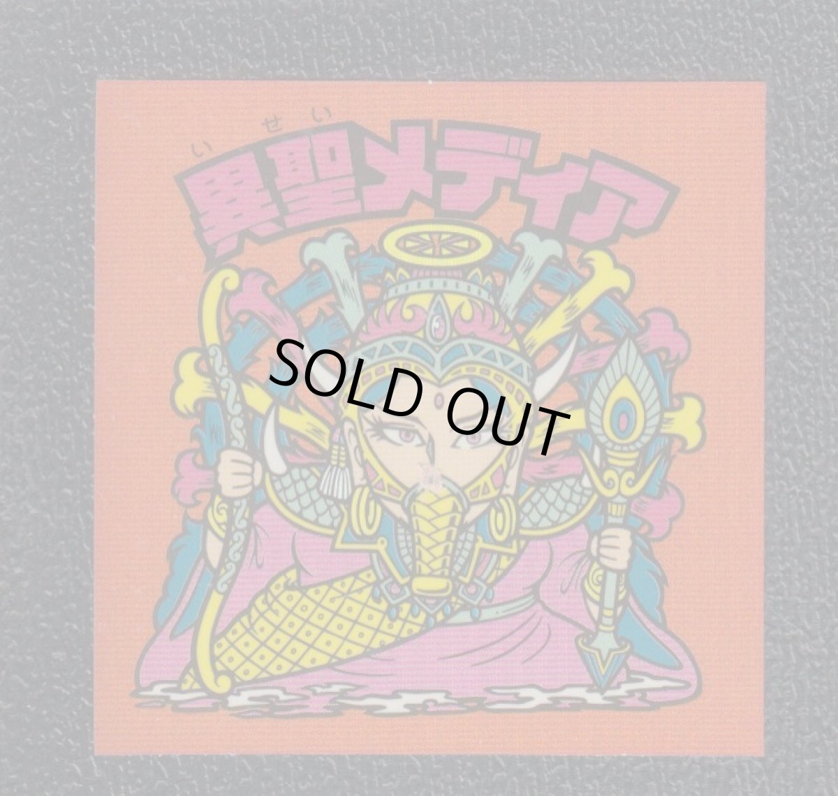 画像1: 異聖メディア　レインボー　アニバーサリー (1)