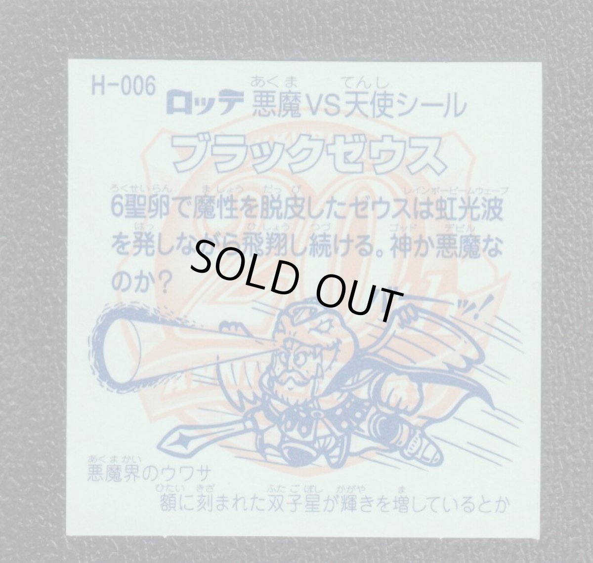 画像2: ブラックゼウス　レインボー　アニバーサリー (2)