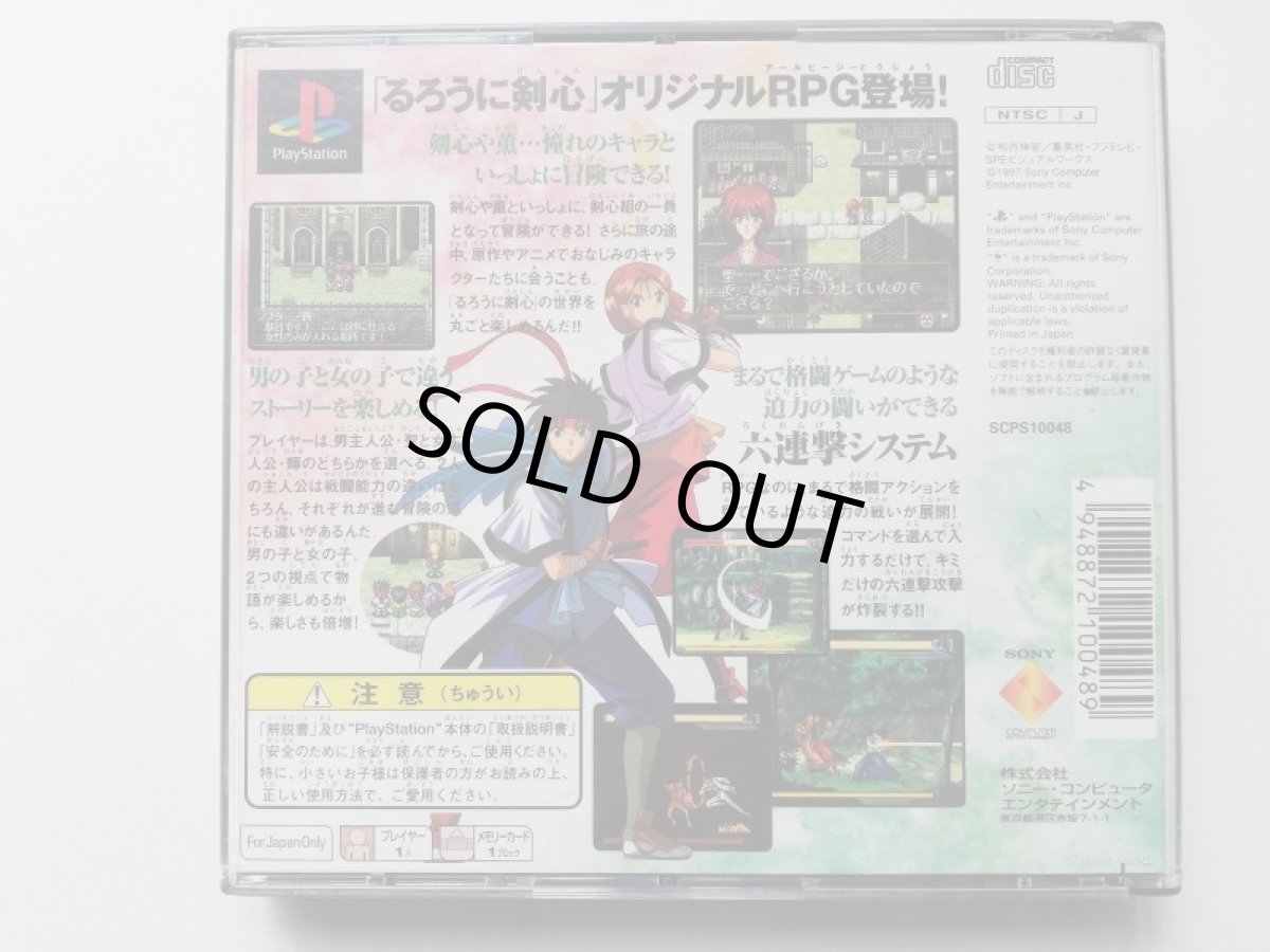 画像3: るろうに剣心　－明治剣客浪漫譚－　十勇士陰謀編　箱説有　PS1プレイステーション (3)