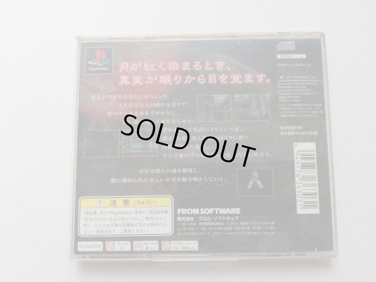 画像3: エコーナイト＃2 眠りの支配者　箱説有　PS1プレイステーション (3)