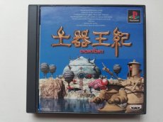 画像1: 土器王紀　帯葉書箱説有　PS1プレイステーション (1)