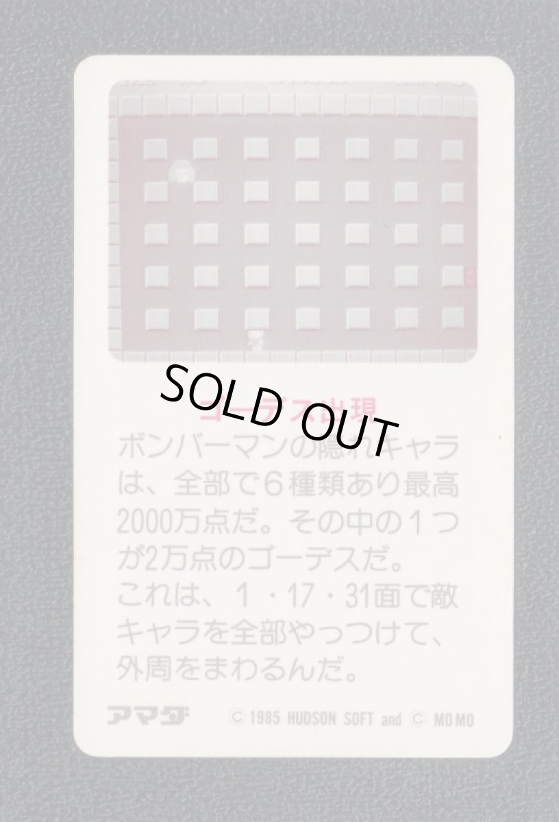 画像2: ボンバーマン　ファミコン裏技マル秘PPカード　No.2 (2)