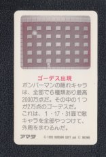 画像2: ボンバーマン　ファミコン裏技マル秘PPカード　No.2 (2)