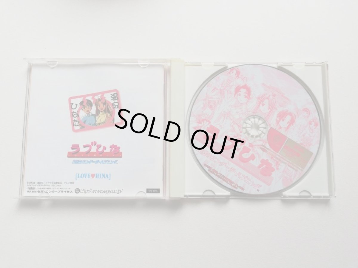 画像2: ラブひな ~突然のエンゲージハプニング　箱説有　DCドリームキャスト (2)