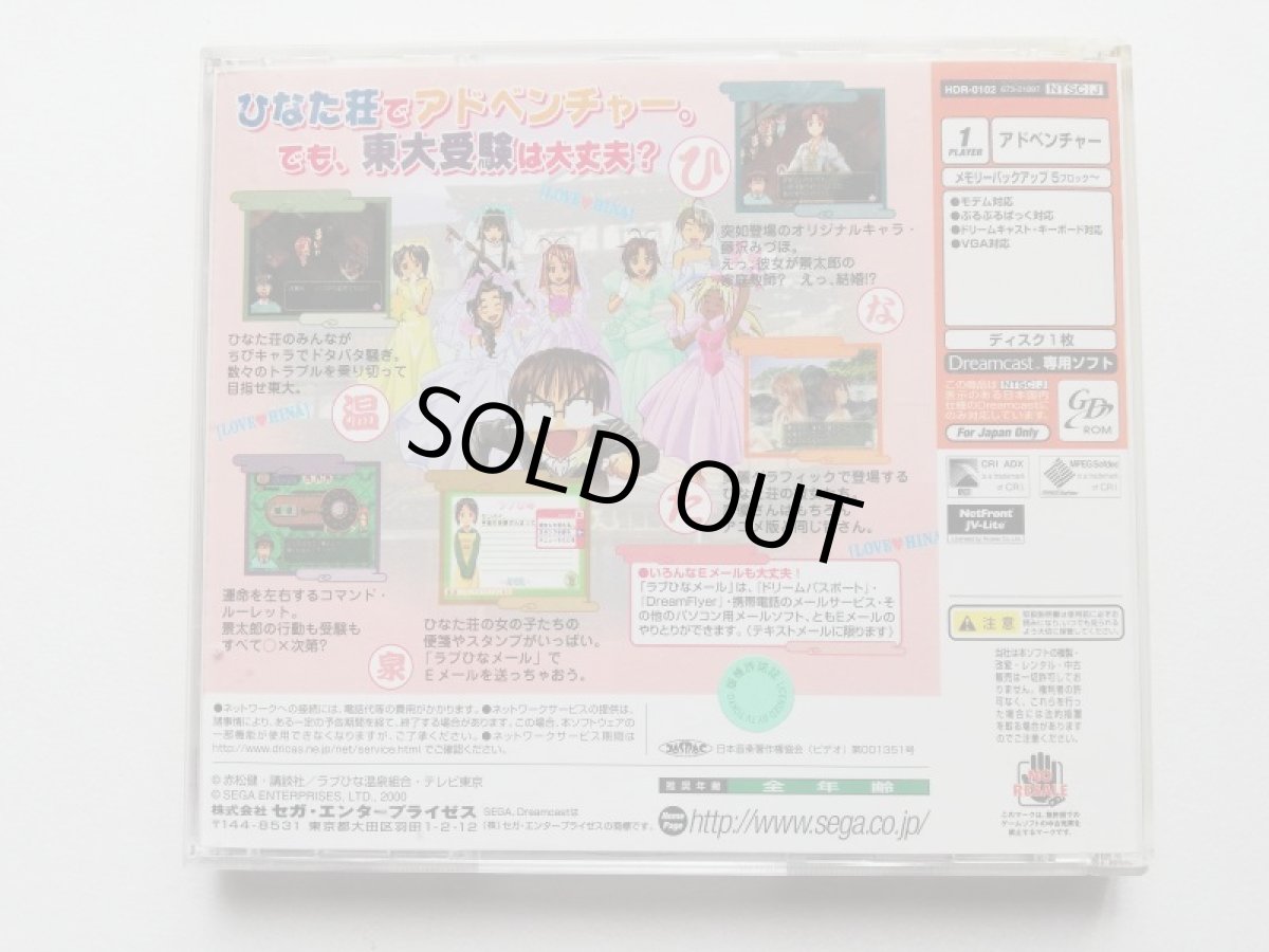 画像3: ラブひな ~突然のエンゲージハプニング　箱説有　DCドリームキャスト (3)