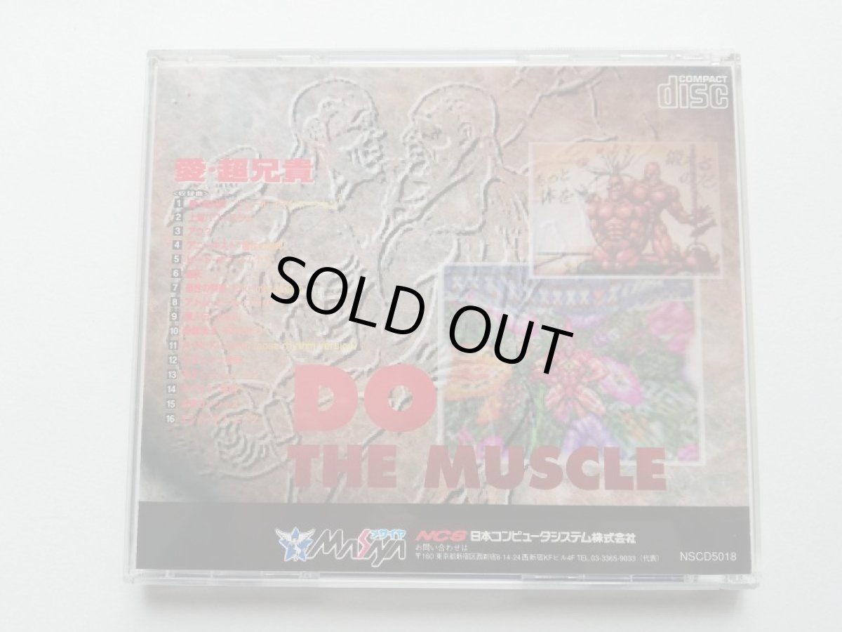 画像3: 愛・超兄貴　箱説有　PCエンジン  (3)