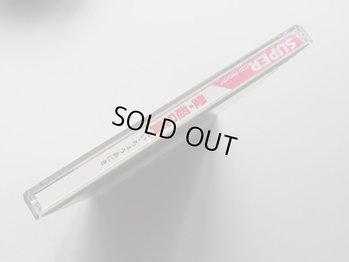 画像4: 愛・超兄貴　箱説有　PCエンジン  (4)