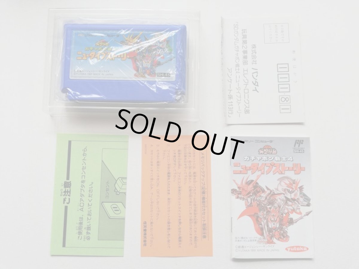 画像6: ガチャポン戦士4 ニュータイプストーリー　箱説有　FCファミコン (6)