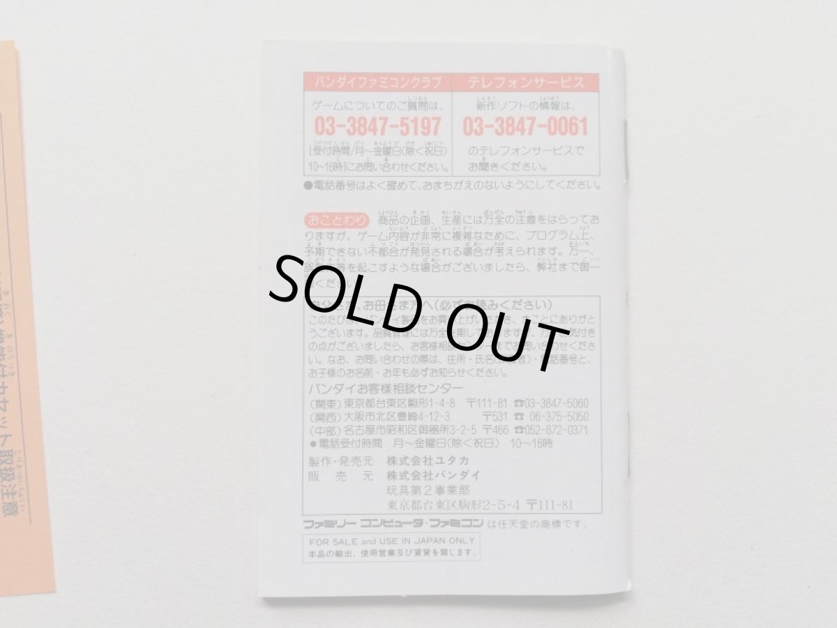 画像10: ガチャポン戦士4 ニュータイプストーリー　箱説有　FCファミコン (10)