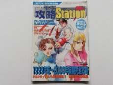 画像1: 電撃攻略ステーションスペシャル vol.13　電撃プレイステーション付録 (1)