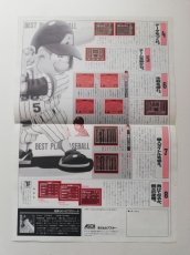 画像3: ベストプレープロ野球　チラシ (3)