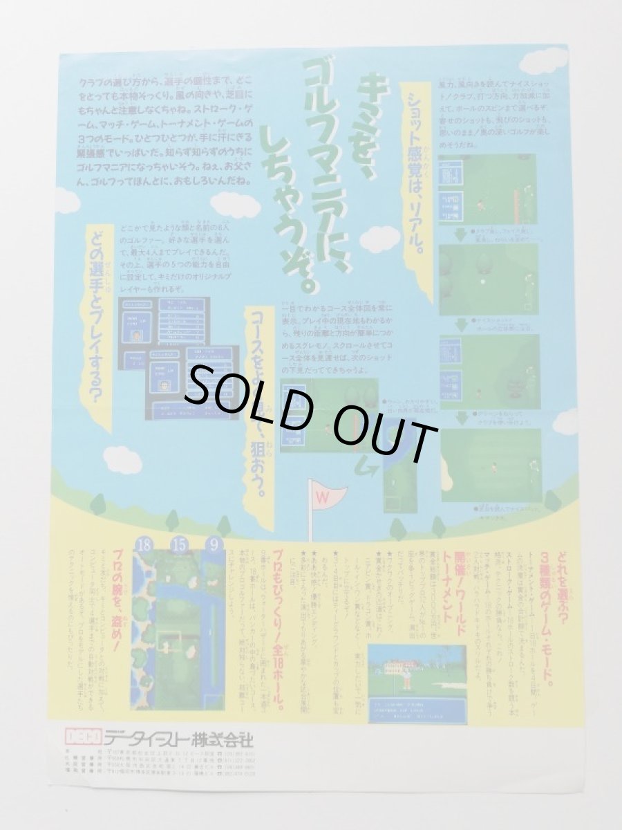 画像2: ウイニングショット　チラシ (2)