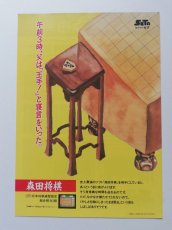 画像1: 森田将棋　チラシ (1)