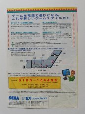 画像3: セガゲーム図書館　チラシ (3)