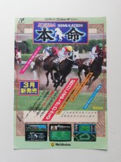 画像1: 競馬シュミレーション本命　チラシ (1)