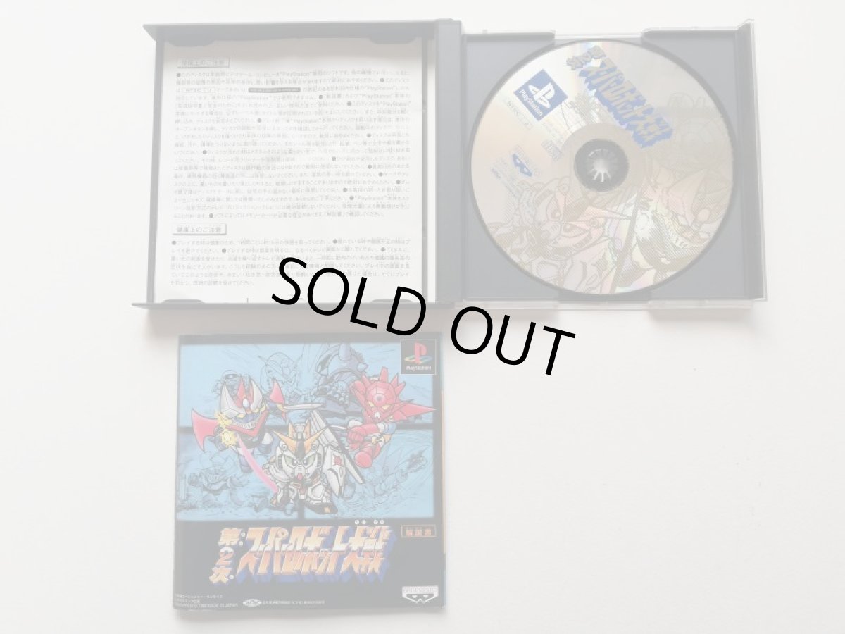 画像3: 第2次スーパーロボット大戦　箱説有　PS1プレイステーション  (3)