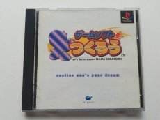 画像1: ゲームソフトをつくろう　箱説有　PS1プレイステーション  (1)