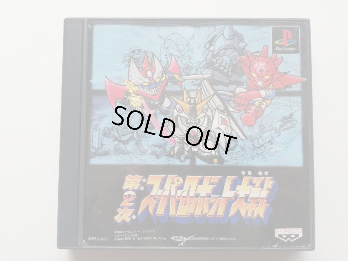 画像1: 第2次スーパーロボット大戦　箱説有　PS1プレイステーション  (1)