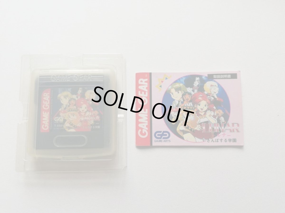 画像5: LUNAR-ルナ- さんぽする学園　箱説有　GGゲームギア (5)