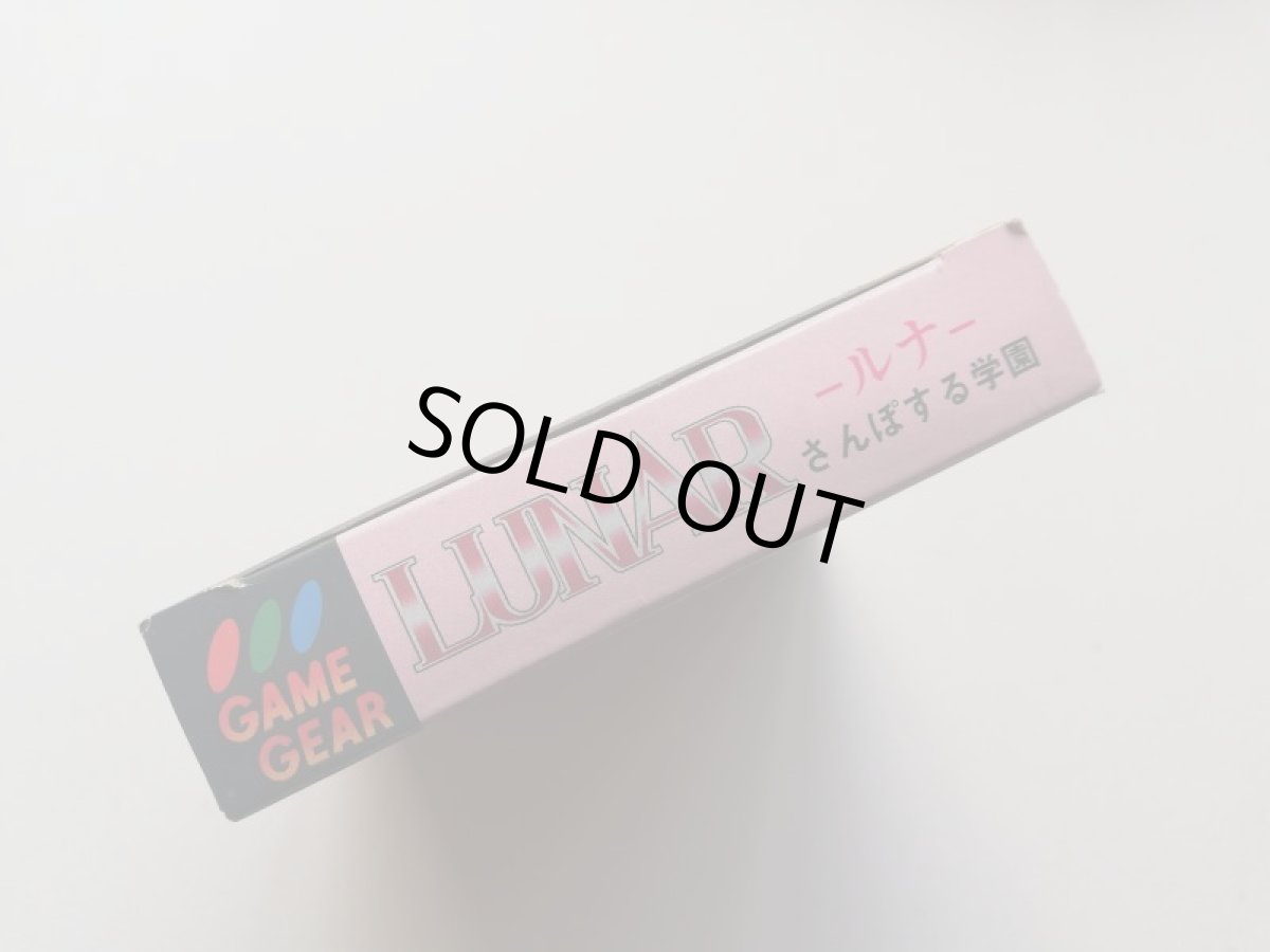 画像3: LUNAR-ルナ- さんぽする学園　箱説有　GGゲームギア (3)