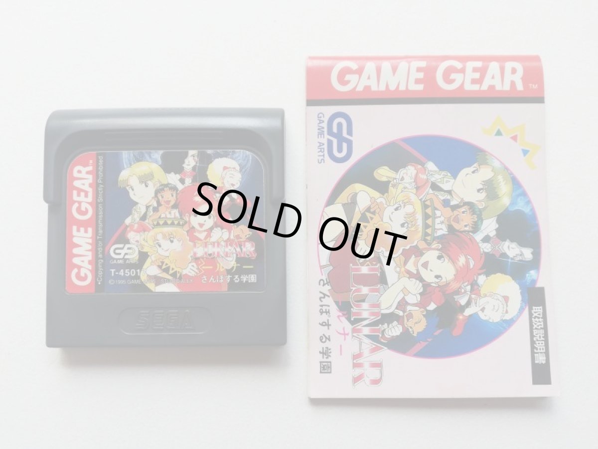 画像6: LUNAR-ルナ- さんぽする学園　箱説有　GGゲームギア (6)