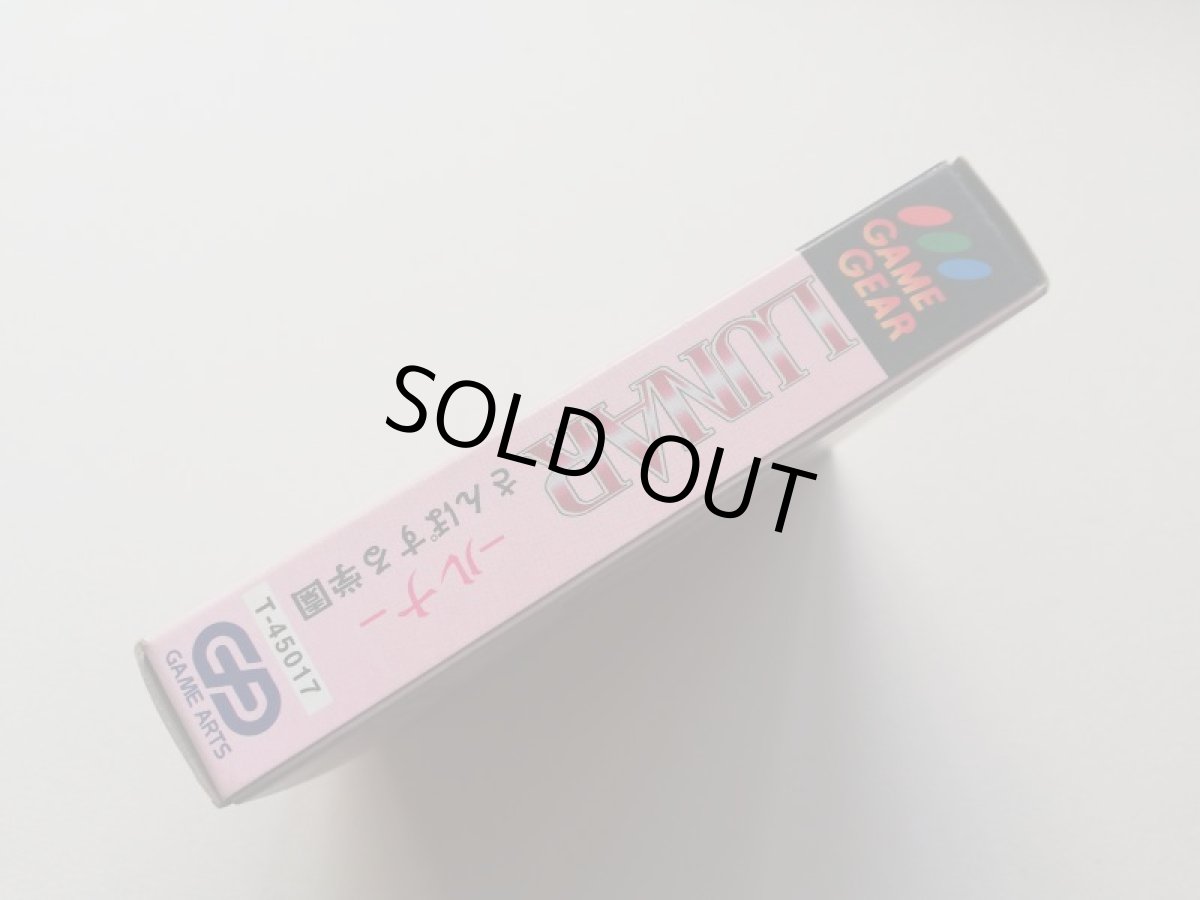 画像2: LUNAR-ルナ- さんぽする学園　箱説有　GGゲームギア (2)