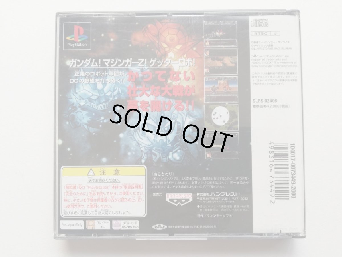 画像4: 第2次スーパーロボット大戦　箱説有　PS1プレイステーション  (4)