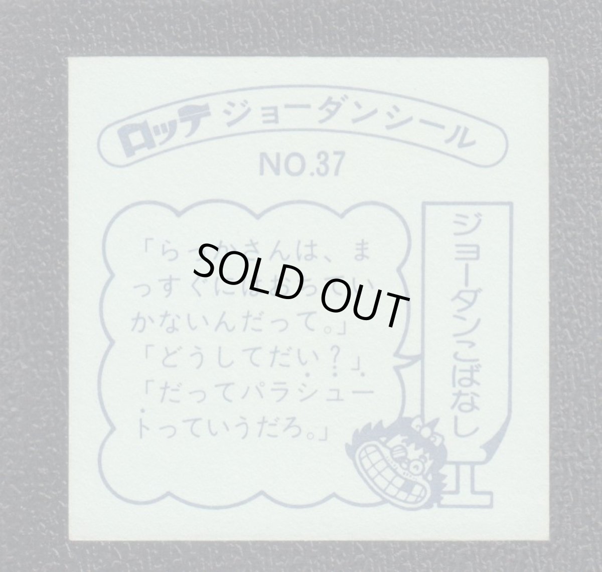 画像2: らっかあさん  37番　ジョーダンシール (2)