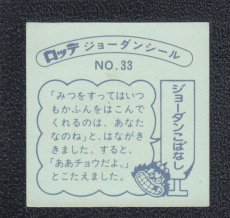 画像2: みてチョウタイ　33番　ジョーダンシール (2)