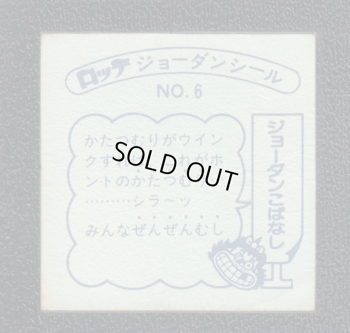 画像2: かたつむり　6番　ジョーダンシール (2)