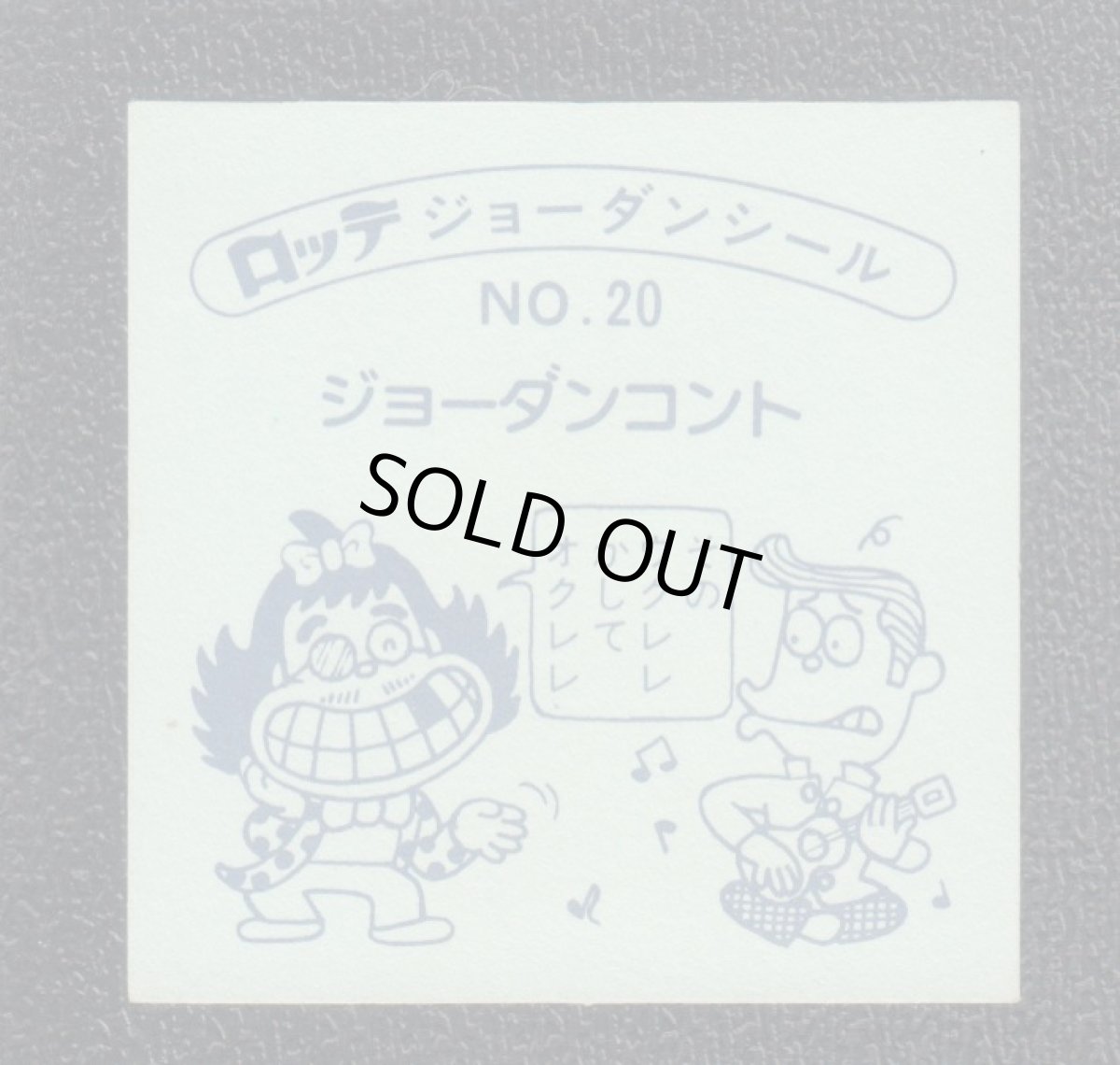 画像2: ドラムスコ　20番　ジョーダンシール (2)