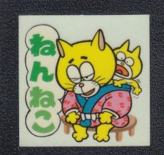 画像1: ねんねこ　22番　ジョーダンシール (1)