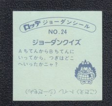 画像2: まよったの・・そ〜なんですョ！　24番　ジョーダンシール (2)