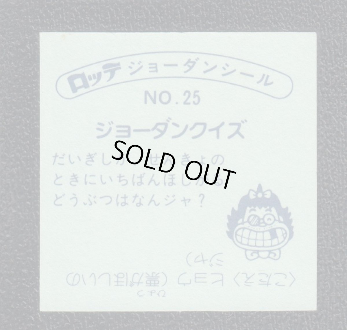 画像2: ダイぎし〜　25番　ジョーダンシール (2)