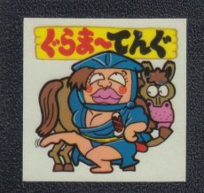 画像1: ぐらまーてんぐ  39番　ジョーダンシール (1)