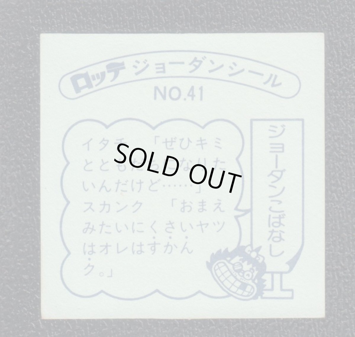 画像2: イタッチ！  41番　ジョーダンシール (2)
