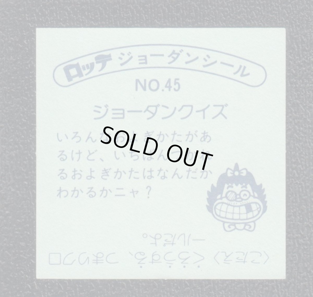 画像2: すいみんグー  45番　ジョーダンシール (2)