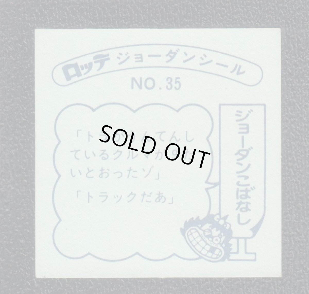 画像2: トラポリン　35番　ジョーダンシール (2)