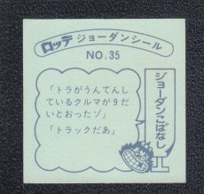 画像2: トラポリン　35番　ジョーダンシール (2)