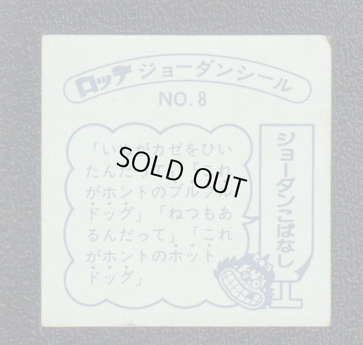 画像2: ブルードッグ　8番　ジョーダンシール (2)