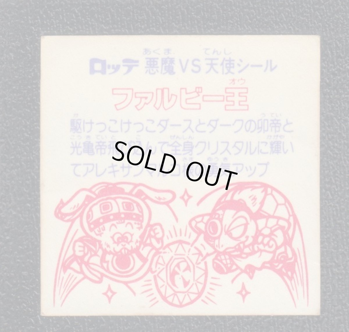 画像2: ファルビー王　四角プリ　状態【Ｂ】 (2)