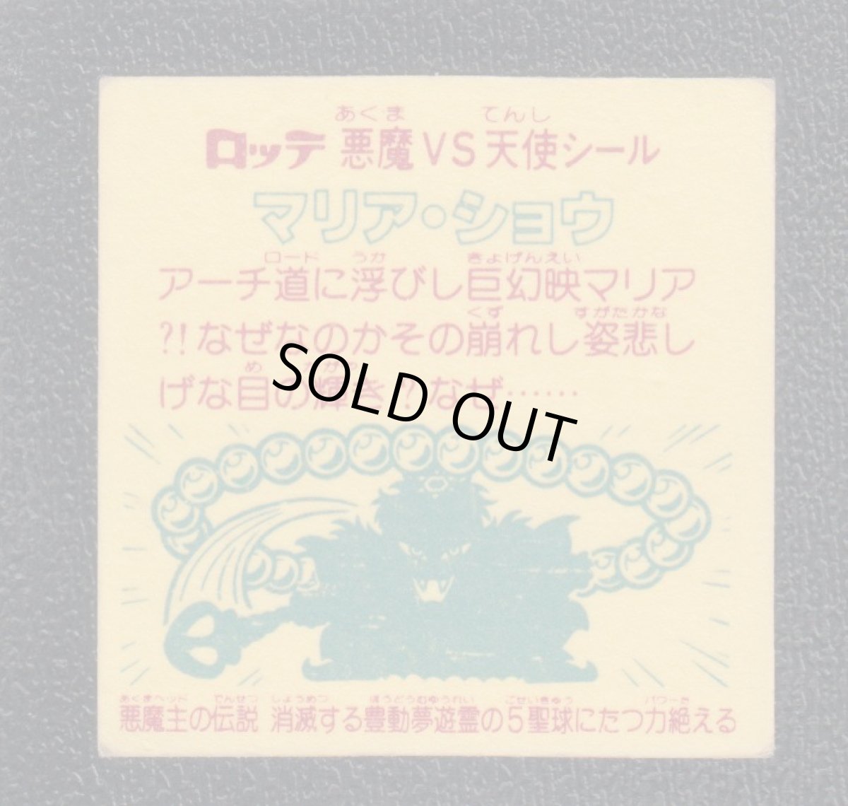 画像2: マリア・ショウ　状態【B】 (2)