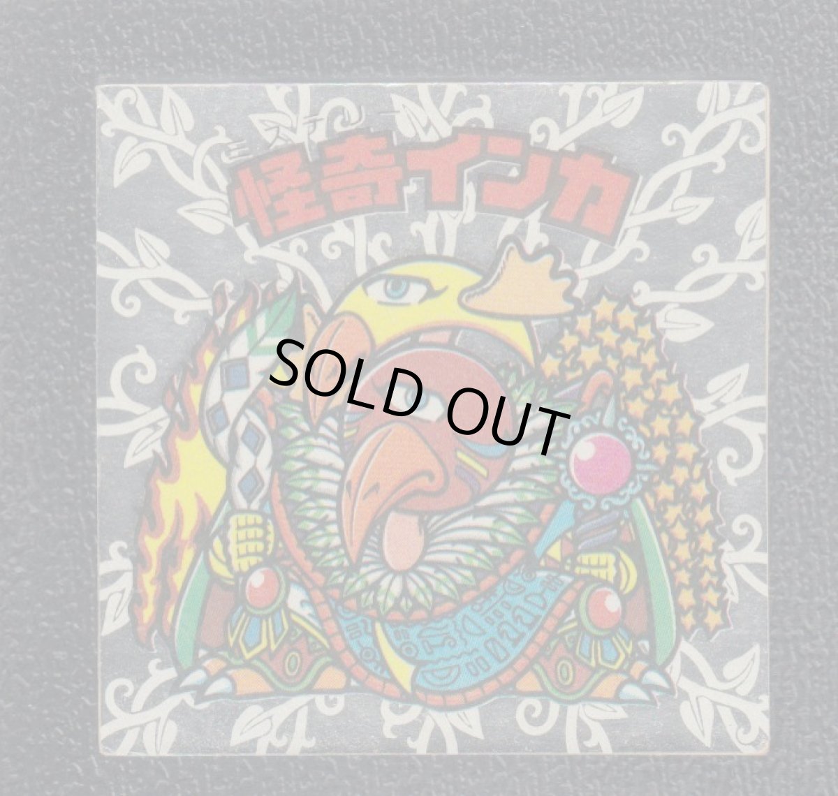 画像2: 怪奇ミロク・インカ　状態【B】No.3 (2)