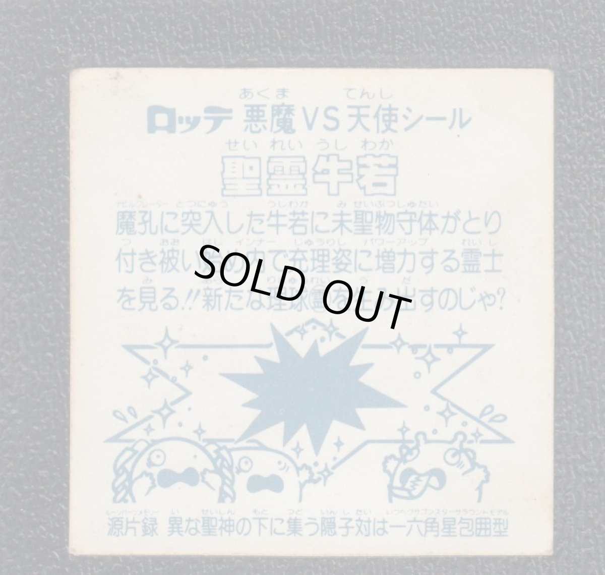 画像2: 聖霊牛若　状態【Ｂ】No.2 (2)