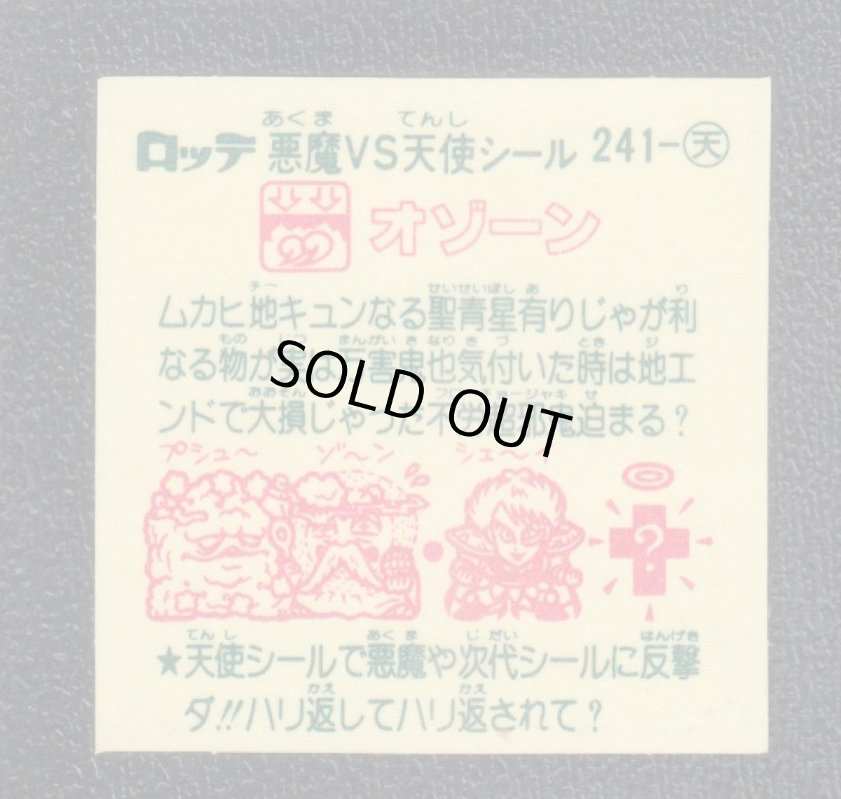 画像2: オゾーン　状態【A】 (2)