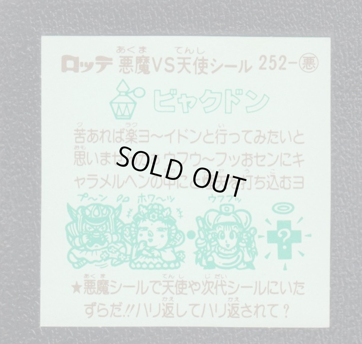 画像2: ビャクドン　状態【A】 (2)