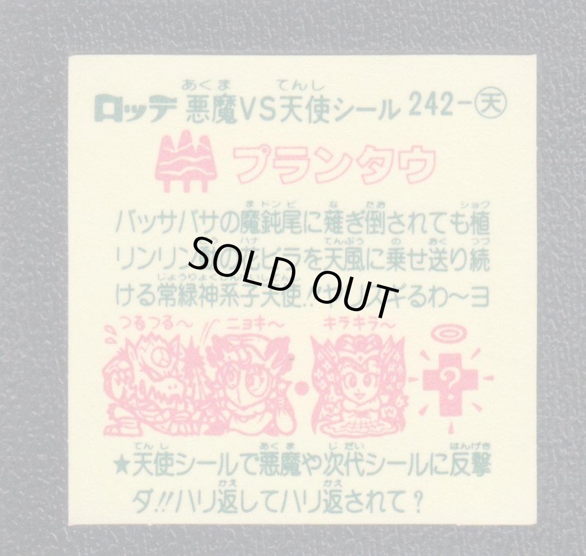 画像2: プランタウ　状態【A】 (2)